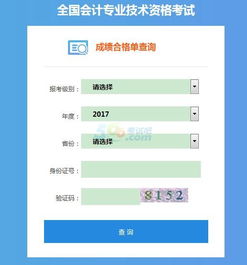 2017年中級(jí)會(huì)計(jì)職稱考試證書(shū)信息查詢通知及相關(guān)會(huì)計(jì)咨詢指南