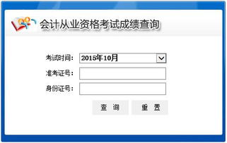 2015年10月青海會計從業(yè)資格考試成績查詢入口詳解